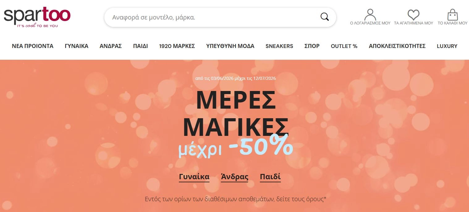 Διαφημιστικό πανό για μαγικές μέρες εκπτώσεων