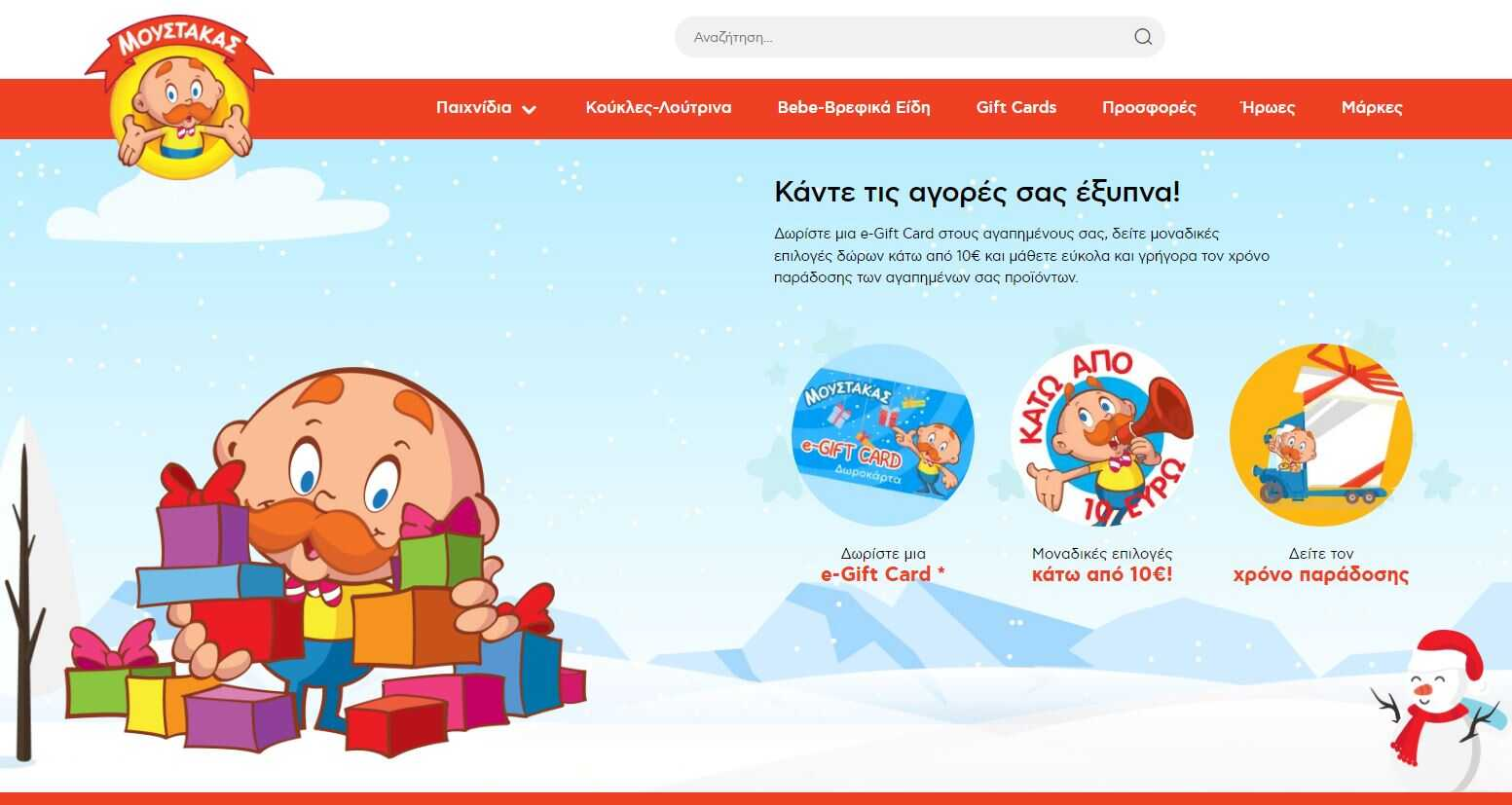 Moustakas - ιστοσελίδα με δώρα, φθηνά παιχνίδια