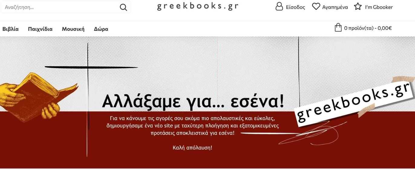 Greekbooks homepage