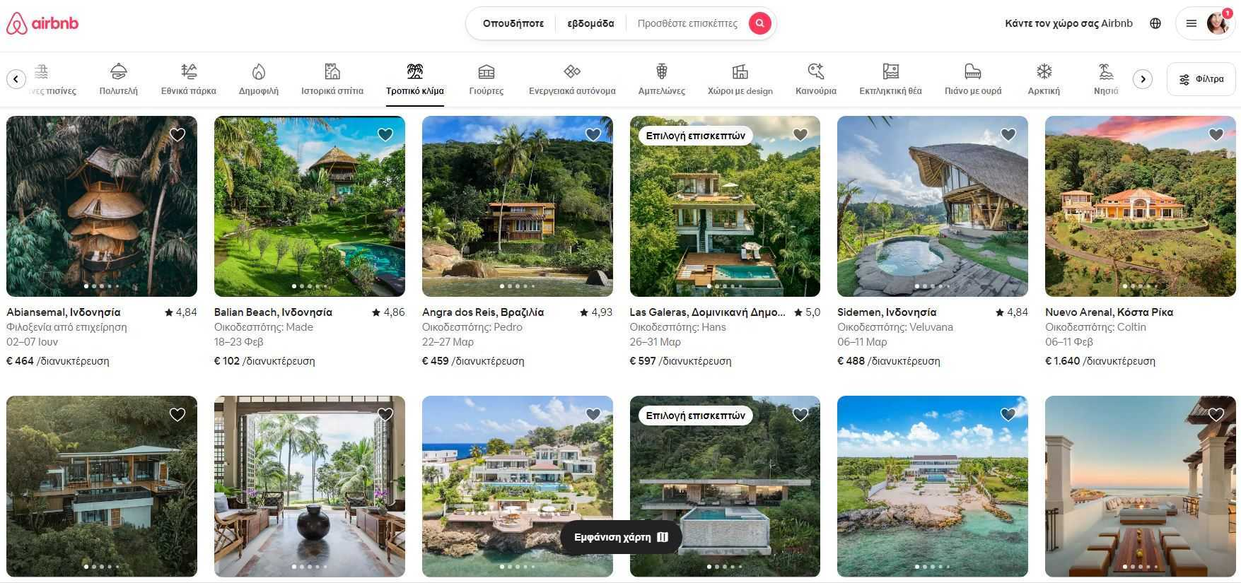 Airbnb προσφορές διαμονής