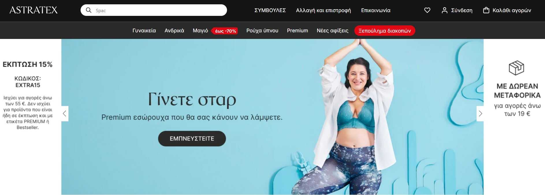 Astratex γυναίκα σε θέση γιόγκα