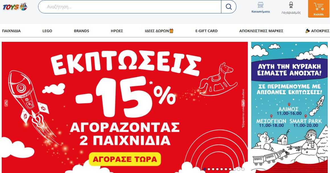 Toys Center προσφορές