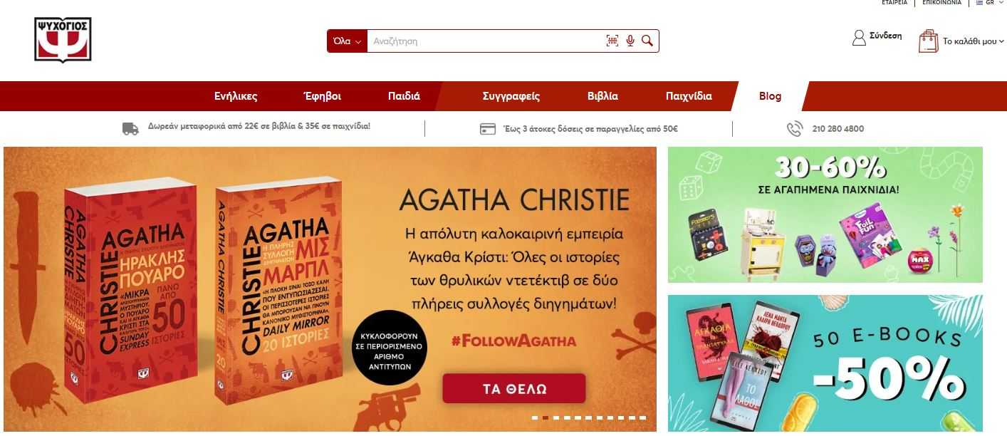 Psichogios Homepage