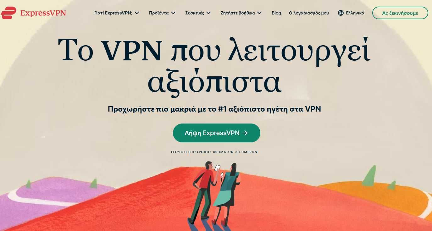 ExpressVPN Σκίτσο κινούμενων σχεδίων ενός ζεύγους με ένα κινητό τηλέφωνο