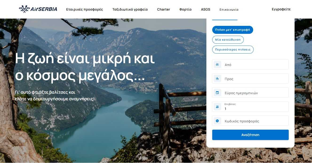 Air Serbia Homepage