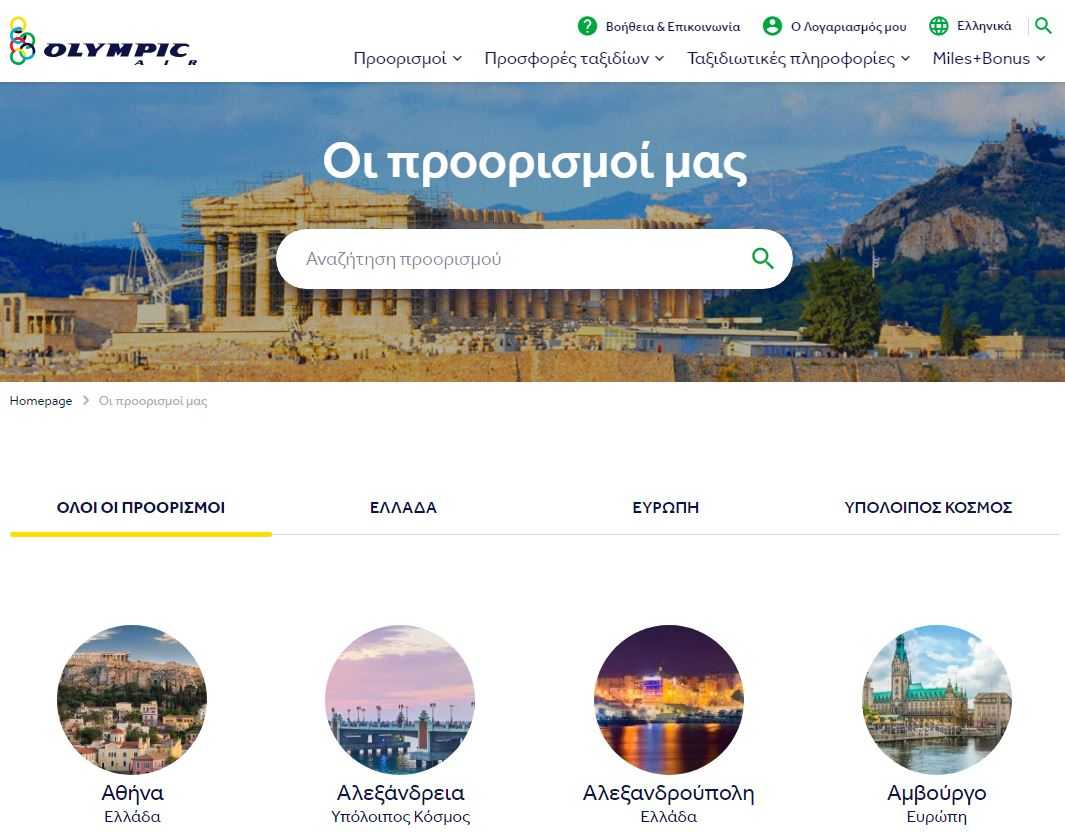 Olympic Air πτήσεις σε όλο τον κόσμο