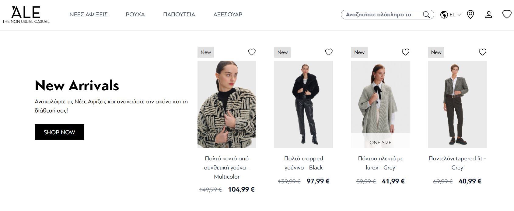Ale γυναικεία μόδα