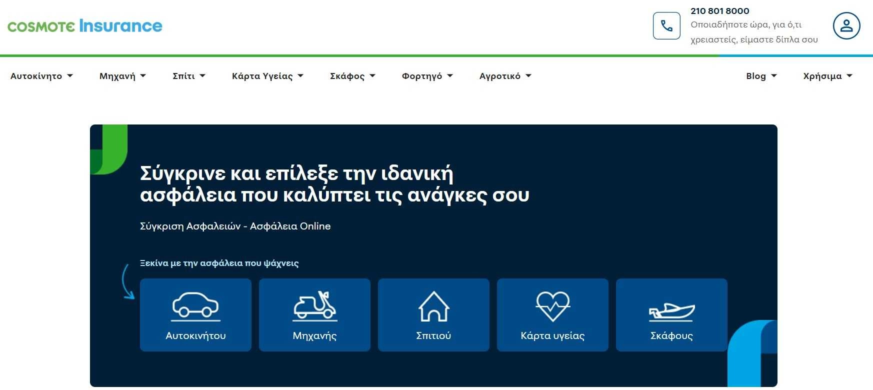 Δυνατότητα σύγκρισης ασφαλειών για αυτοκίνητο, μοτοσικλέτα, σκάφος ή άλλο