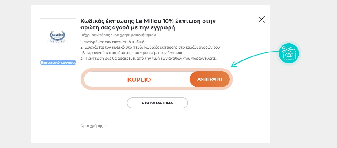 Οδηγίες για το πώς να αντιγράψετε τον κωδικό έκπτωσης για το La Millou