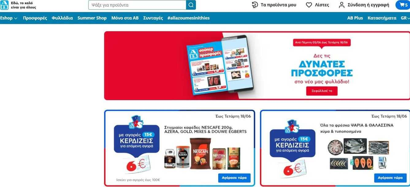 Homepage ΑΒ Βασιλόπουλος