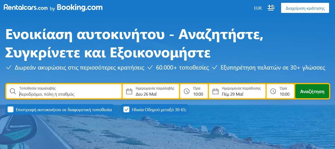 RentalCars Homepage