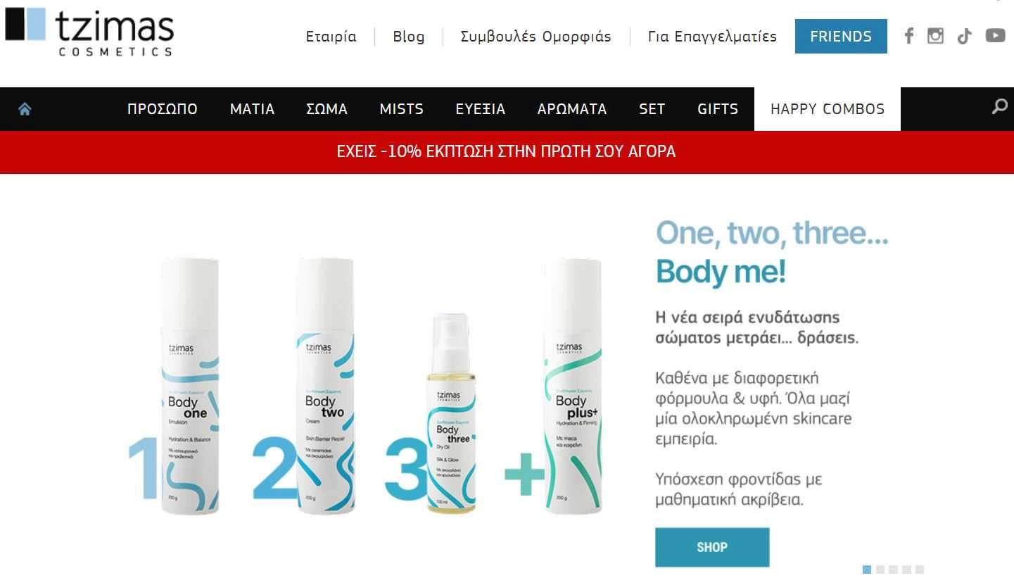 Κρέμες σετ για ενυδάτωση, αναδόμηση & σύσφιξη