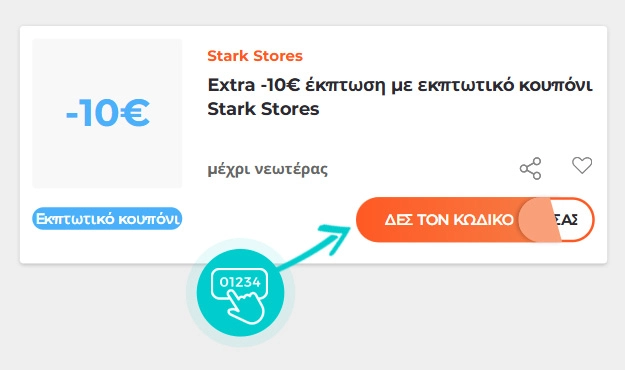 Παράδειγμα κωδικού έκπτωσης Stark Stores