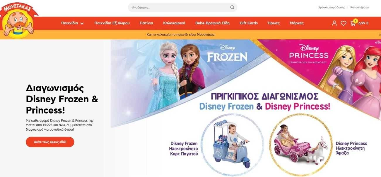 Disney Princess: Ραπουνζέλ, Άριελ, Άννα, Έλσα