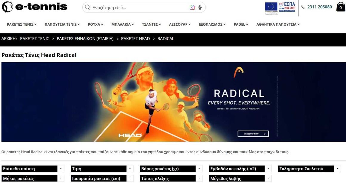 E-tennis homepage