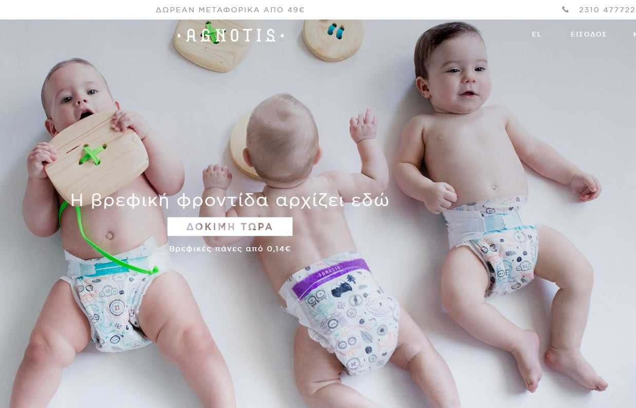 Agnotis προσφορές