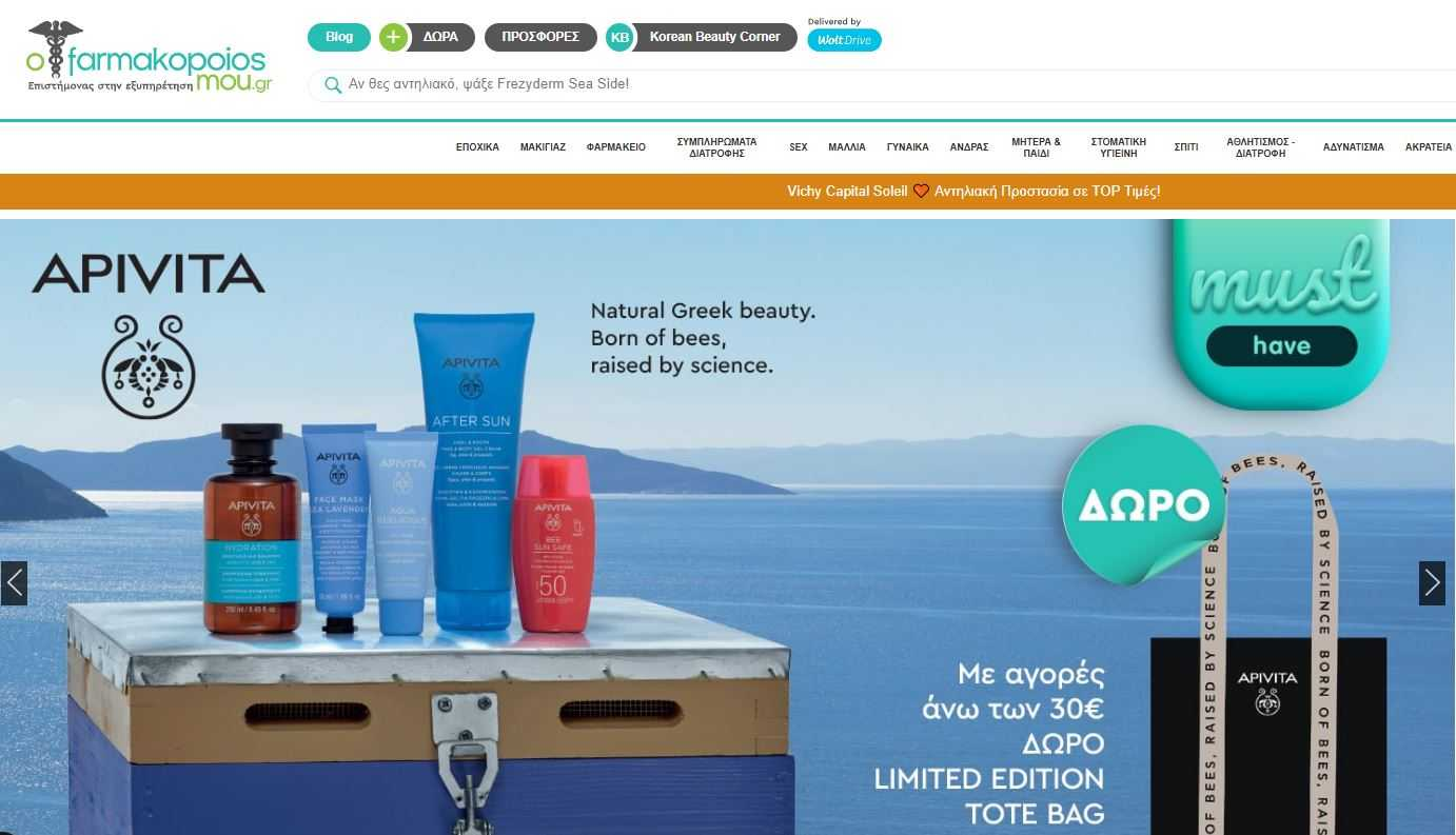 Καλλυντικά Apivita τοποθετημένα σε κουτί με φόντο τη θάλασσα