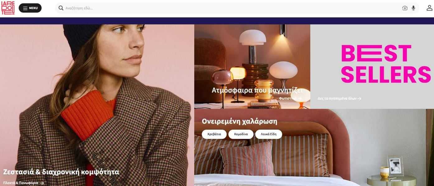 La Redoute προσφορές