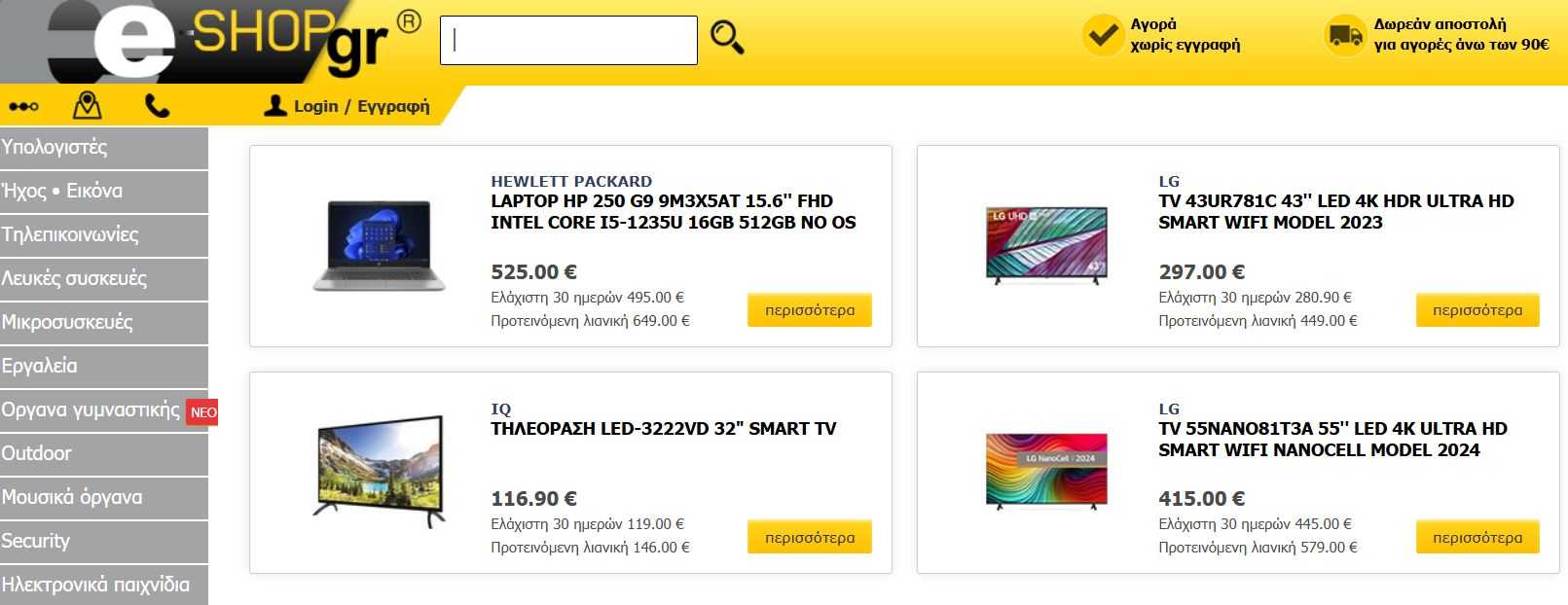E-shop homepage