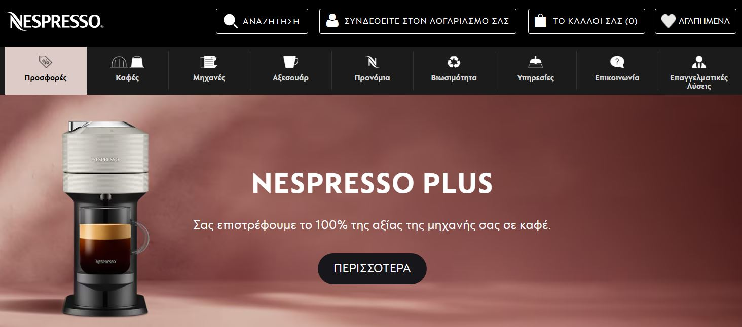 Nespresso καφές, καφετιέρες