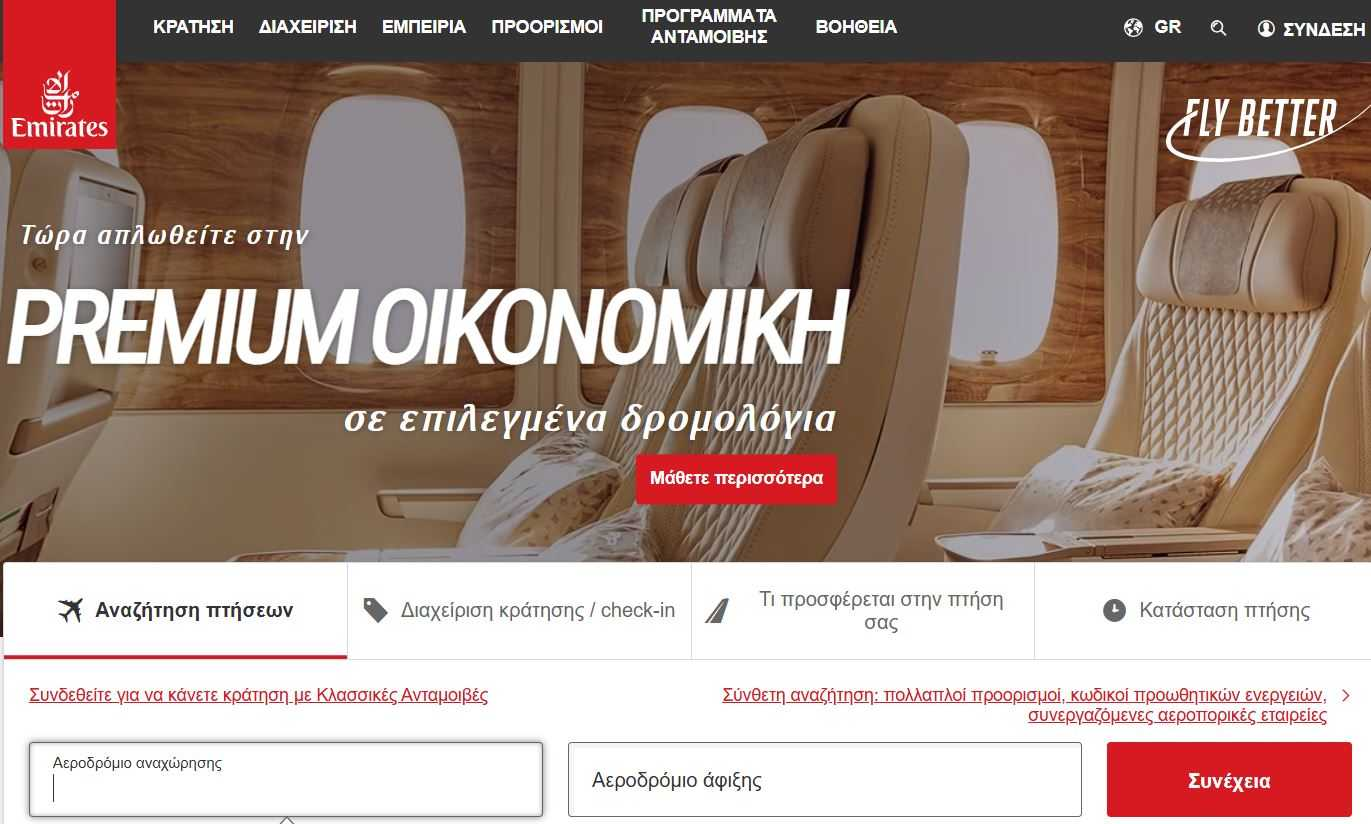 Emirates Premium