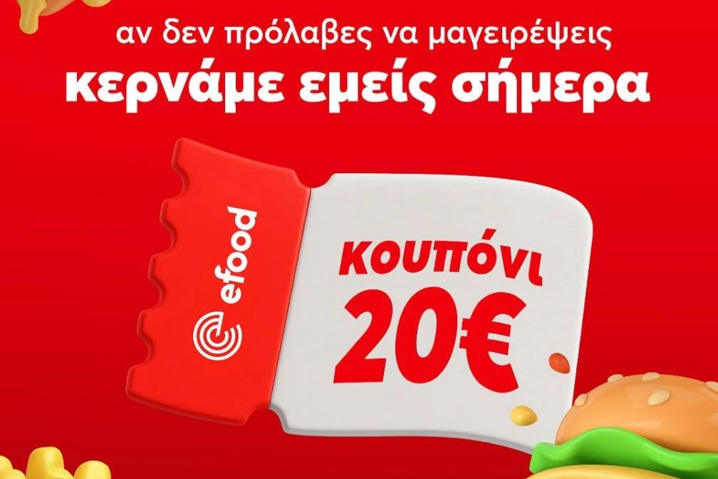 Κόκκινη ειδοποίηση σχετικά με κουπόνι έκπτωσης τροφίμων