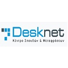 Desknet Έκπτωση -30€ για τη φοιτιτική εργασία στο Desknet.gr
