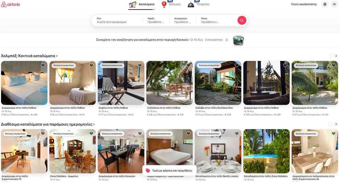 Airbnb Homepage