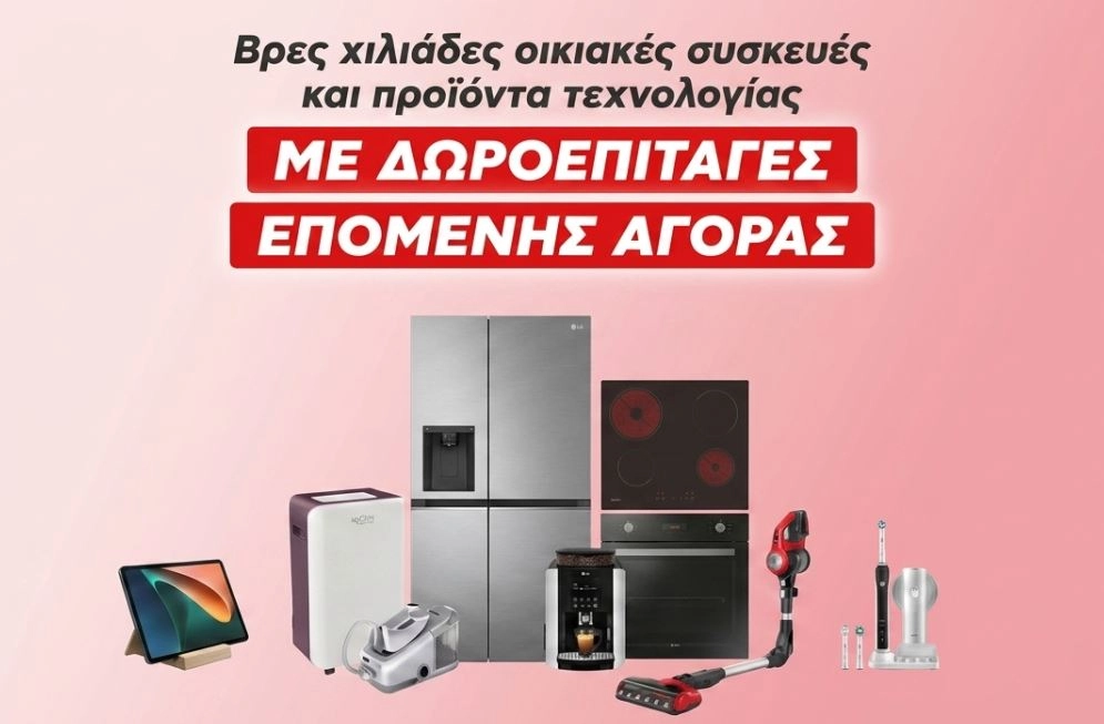 Μια ποικιλία από οικιακές συσκευές και προϊόντα τεχνολογίας