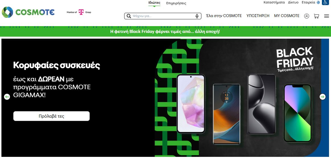 Cosmote Black Friday