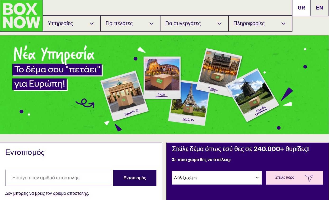 Εμφάνιση πόλεων στην Ευρώπη, στο πλαίσιο μιας νέας υπηρεσίας αποστολής