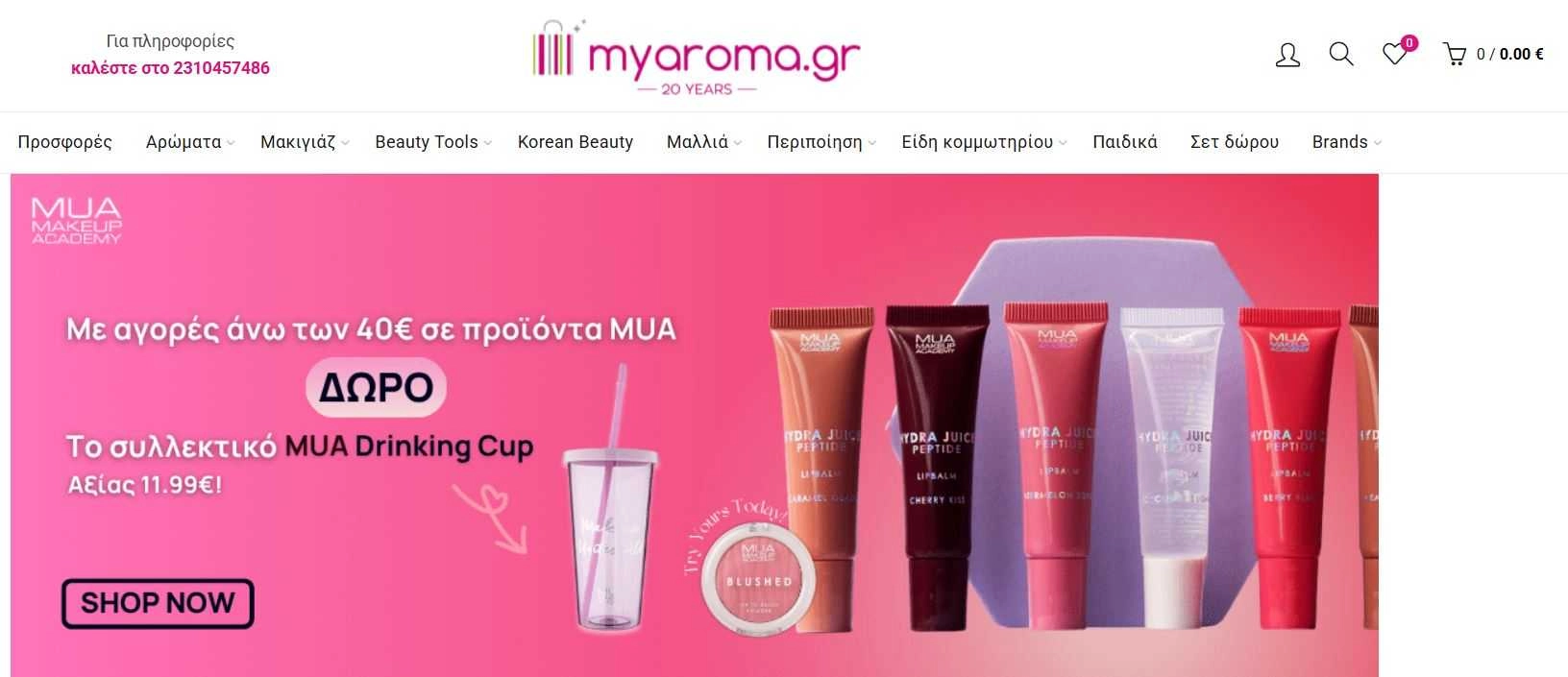 Καλλυντικά σε ροζ φόντο, με ένα δώρο: ένα ποτήρι