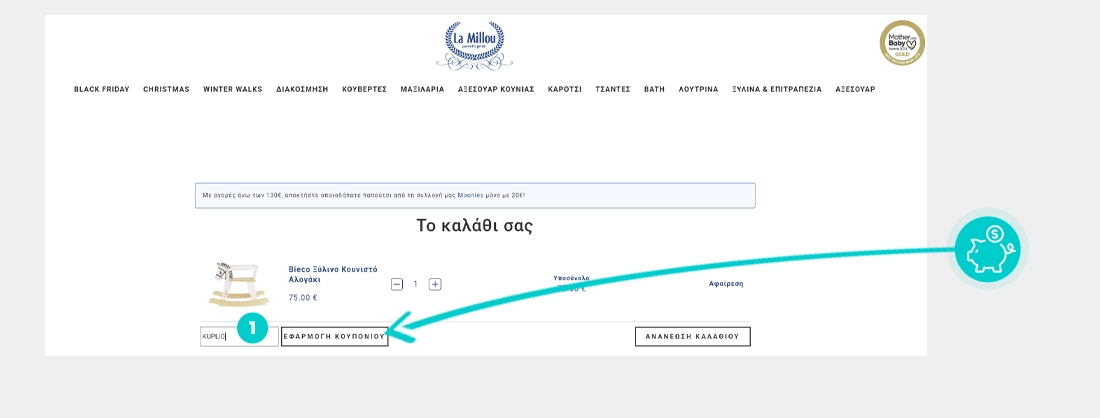 Οδηγίες για τον τρόπο εφαρμογής του κωδικού έκπτωσης στο καλάθι αγορών του La Millou