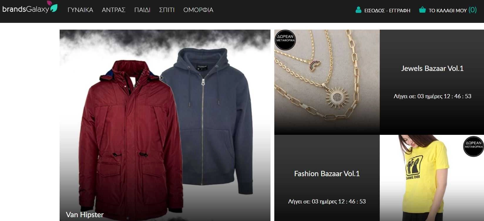 Van Hipster μπουφάν και ζακέτα, κοσμήματα