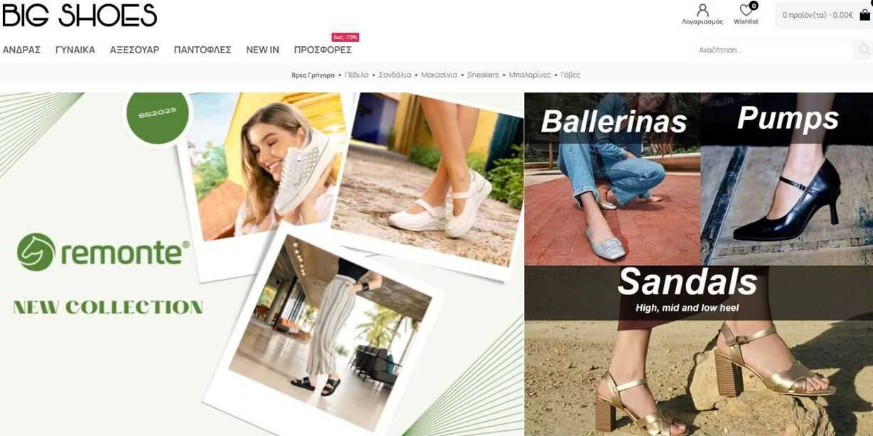 Big Shoes Homepage