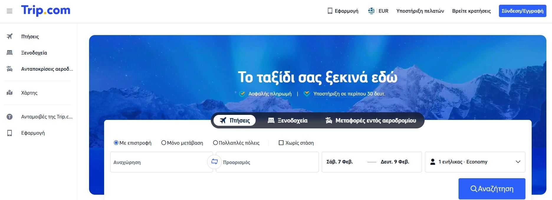Μηχανή αναζήτησης φθηνών πτήσεων με μπλε φόντο