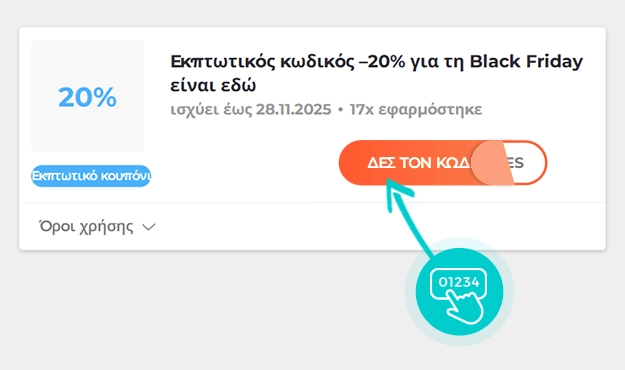 Παράδειγμα κωδικού έκπτωσης Ferryscanner