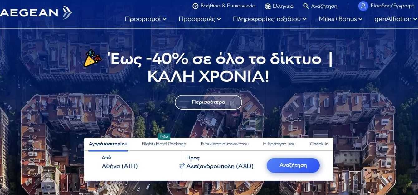 Aegean δίκτυο