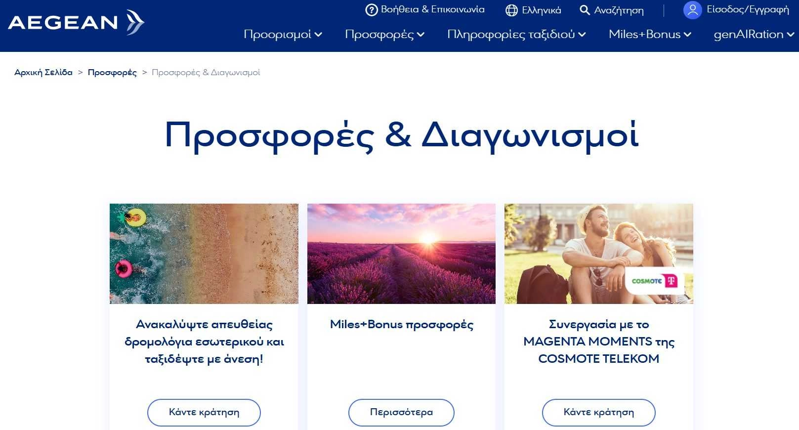 Κολύμπι στη θάλασσα, κήπος με λεβάντα, ζευγάρι που κάθεται στο γρασίδι
