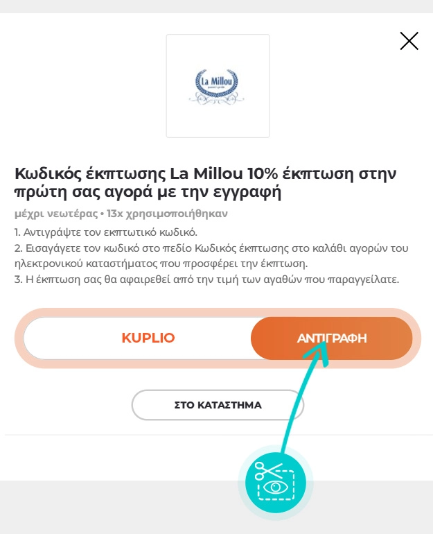 Οδηγίες για το πώς να αντιγράψετε τον κωδικό έκπτωσης για το La Millou