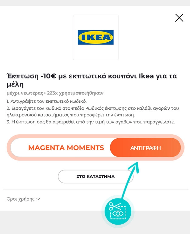 Οδηγίες για το πώς να αντιγράψετε τον κωδικό έκπτωσης για το Ikea