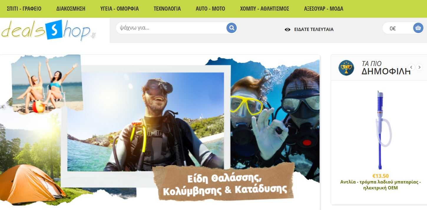 Deals Shop Homepage