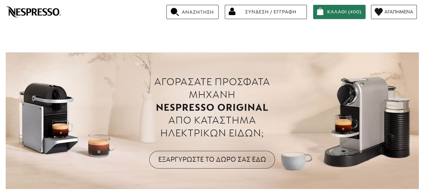 Nespresso προσφορές