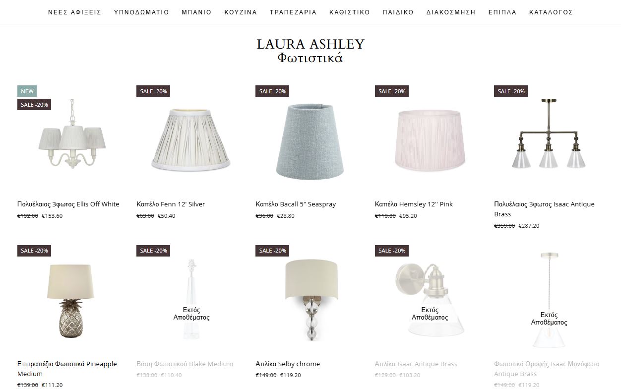 Laura Ashley υφάσματα σε προσφορές