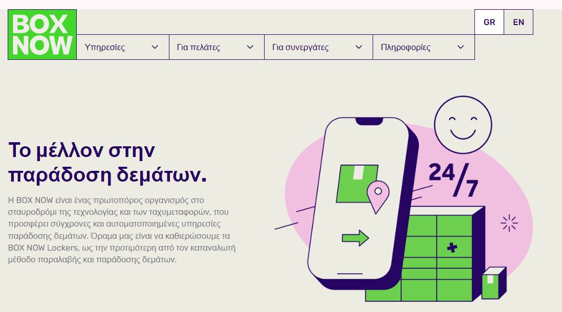 Box Now κυρία ιστοσελίδα