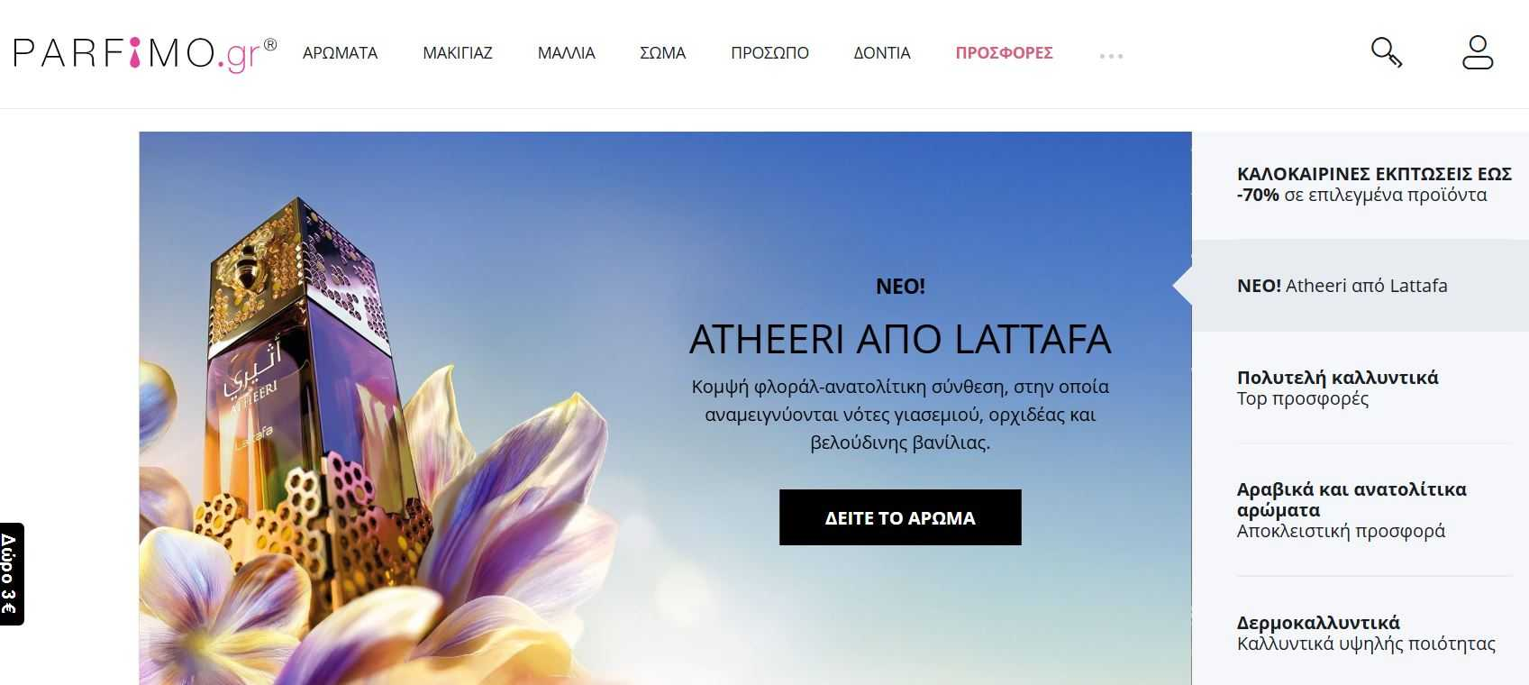 Eau de Parfum για γυναίκες Lattafa Atheeri