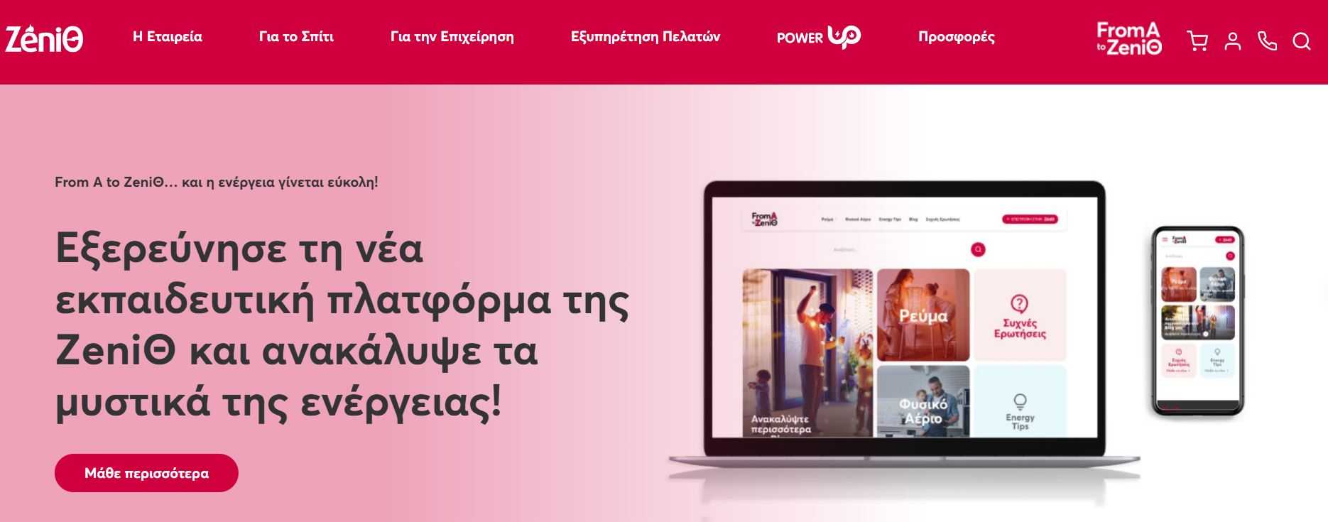 Ένας υπολογιστής και ένα κινητό όπου μπορείτε να ελέγξετε ρεύμα