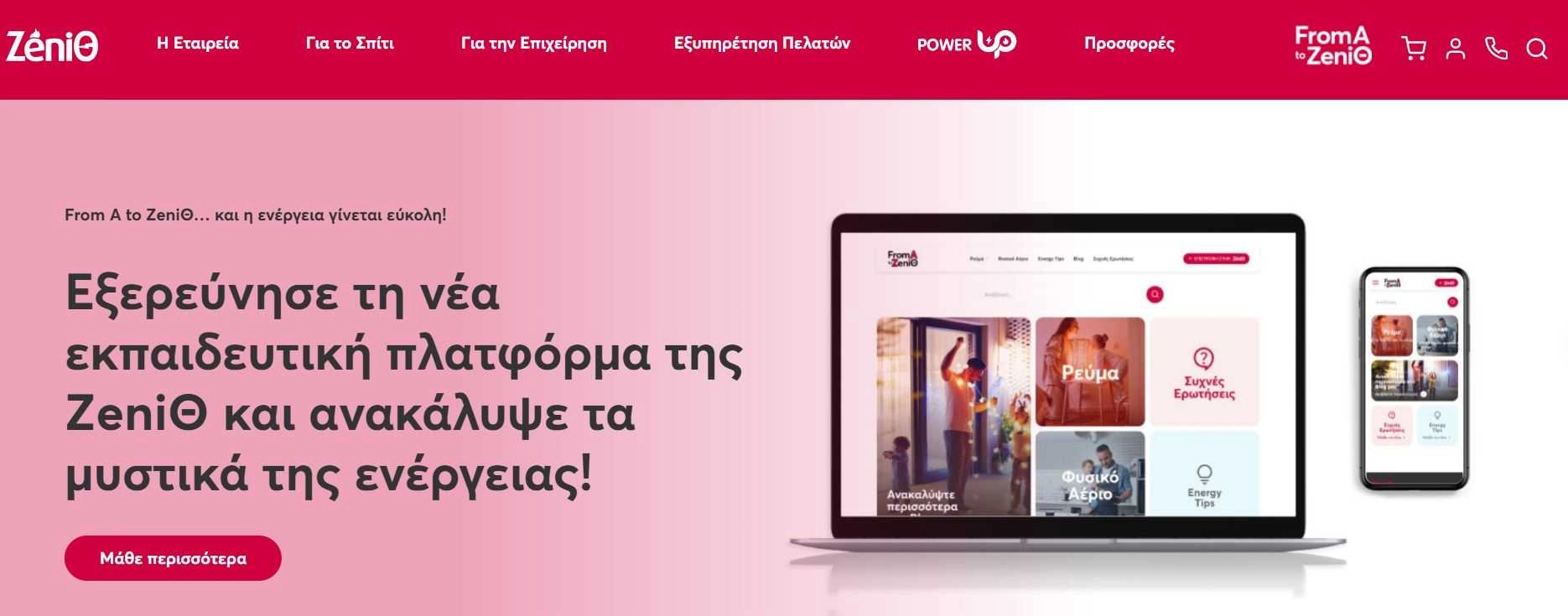 Ένας υπολογιστής και ένα κινητό όπου μπορείτε να ελέγξετε ρεύμα