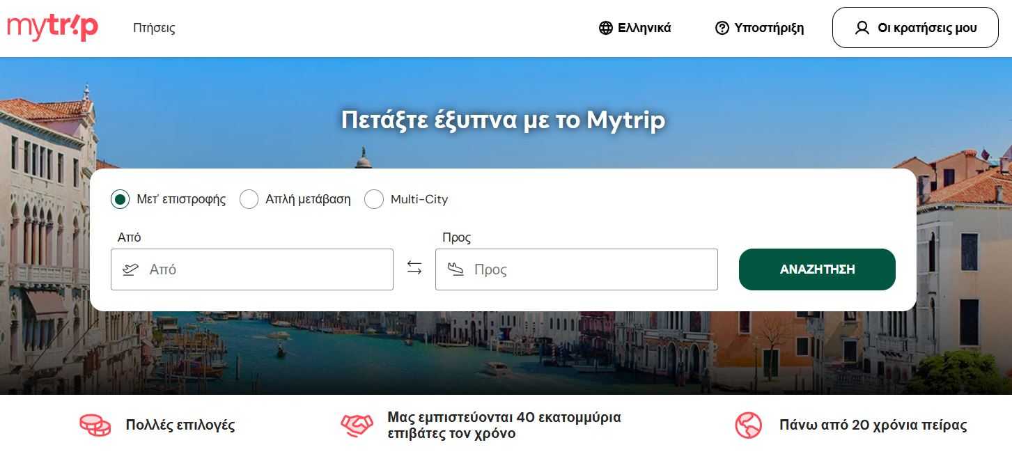 Μηχανή αναζήτησης οικονομικών πτήσεων