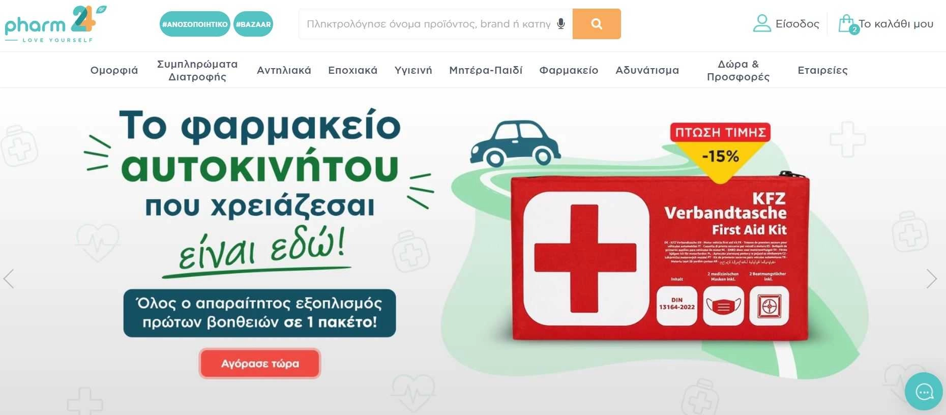 Πλήρες Φαρμακείο Πρώτων Βοηθειών για το Αυτοκίνητο